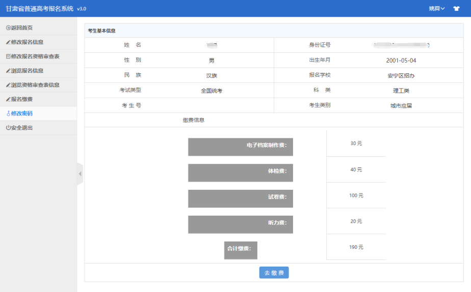 甘肃省2023年普通高考网上报名即将开始