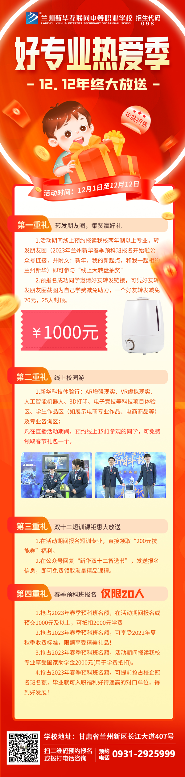 兰州新华天猫双十二来啦！