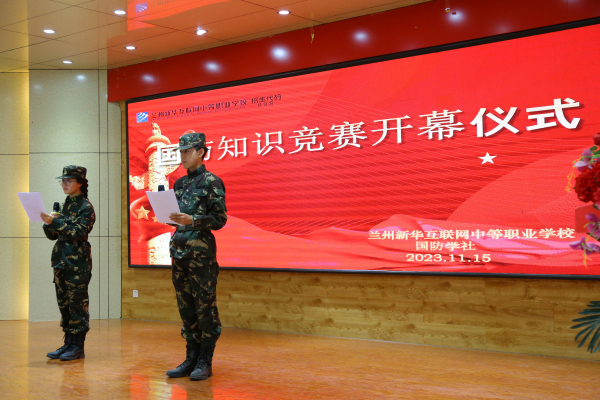 踔厉奋发强国防，勇毅前行向复兴 兰州新华国防知识竞赛